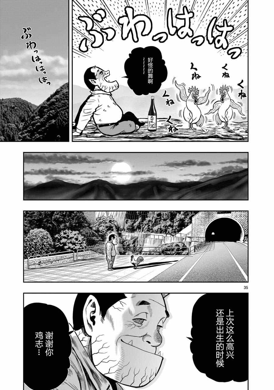 《社会我鸡哥，人狠话不多》漫画最新章节第12话 池鱼笼鸟免费下拉式在线观看章节第【34】张图片