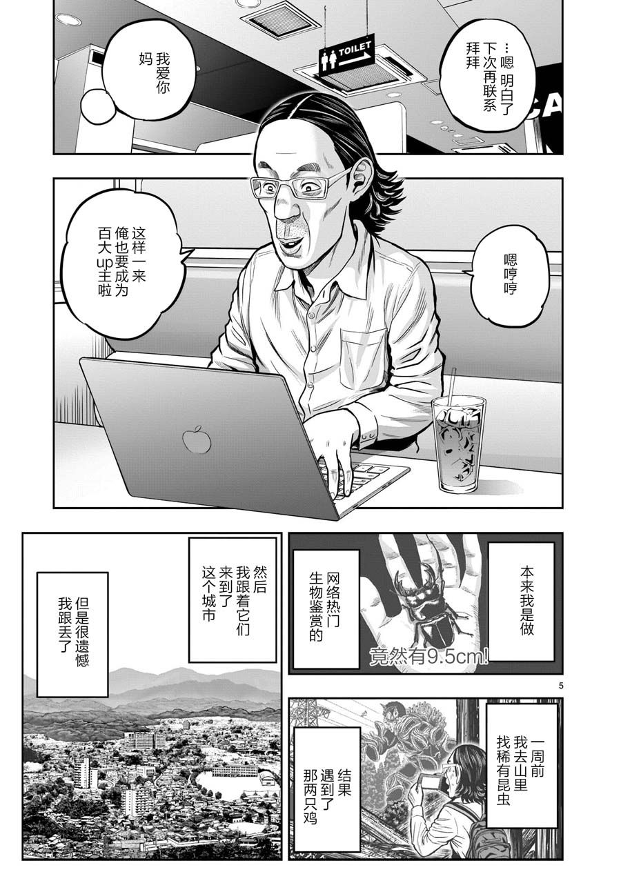 《社会我鸡哥，人狠话不多》漫画最新章节第11话免费下拉式在线观看章节第【5】张图片