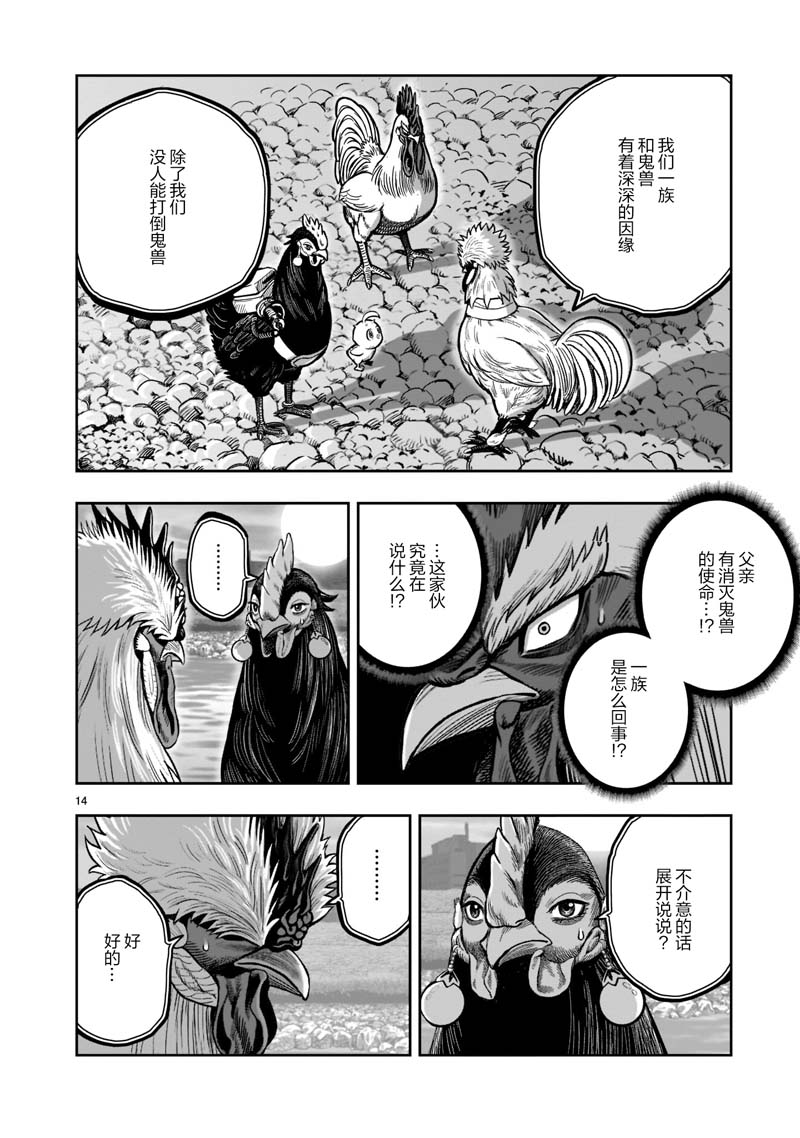 《社会我鸡哥，人狠话不多》漫画最新章节第20话免费下拉式在线观看章节第【14】张图片