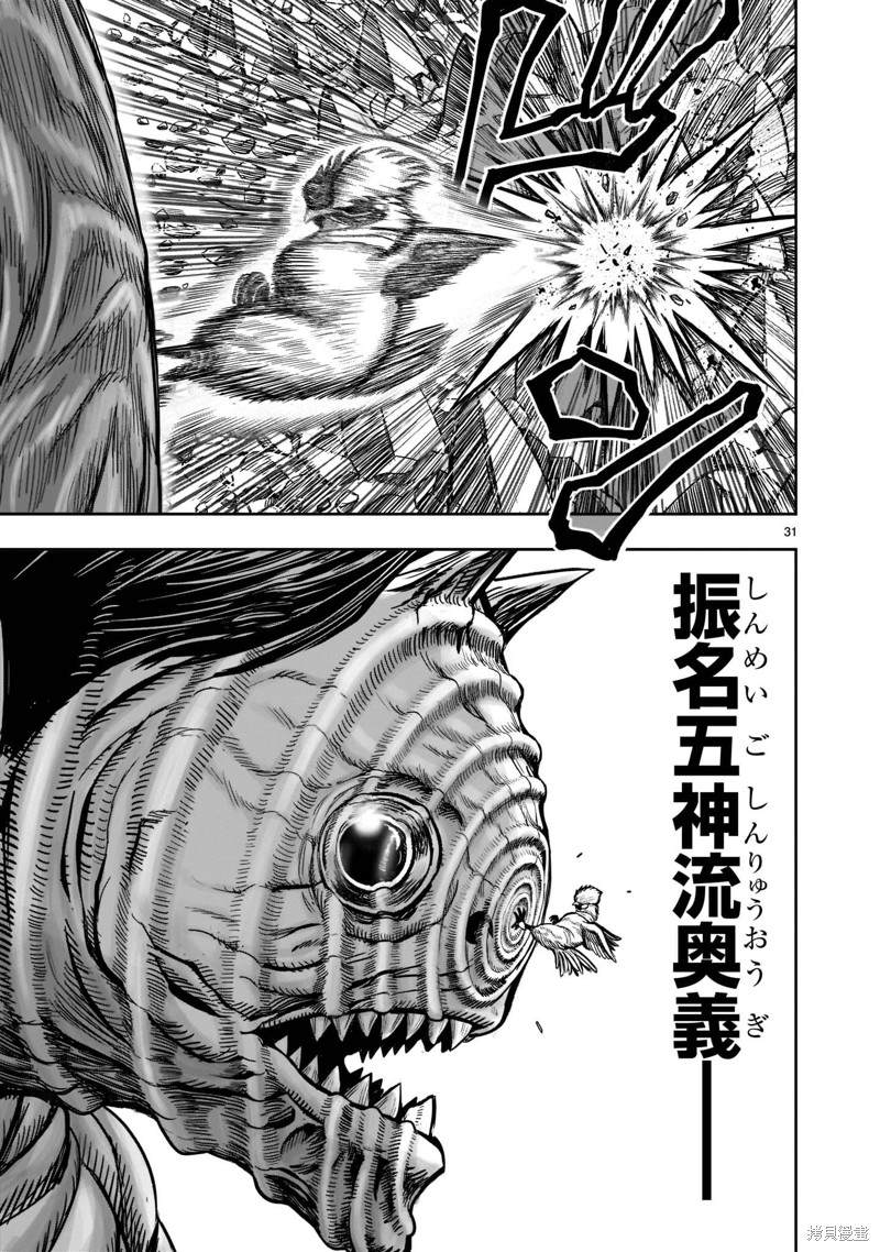 《社会我鸡哥，人狠话不多》漫画最新章节第23话免费下拉式在线观看章节第【30】张图片