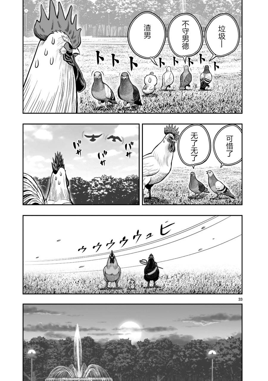 《社会我鸡哥，人狠话不多》漫画最新章节第17话免费下拉式在线观看章节第【33】张图片