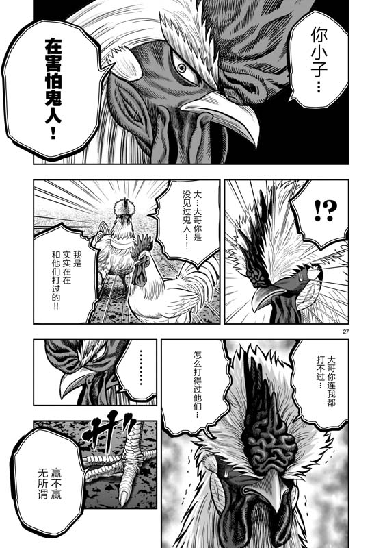 《社会我鸡哥，人狠话不多》漫画最新章节第21话免费下拉式在线观看章节第【27】张图片