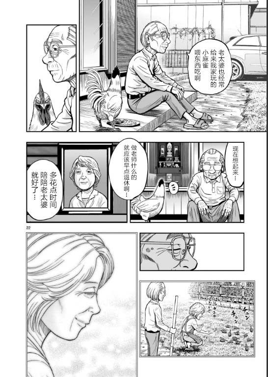 《社会我鸡哥，人狠话不多》漫画最新章节第1话 兽聚鸟散免费下拉式在线观看章节第【20】张图片