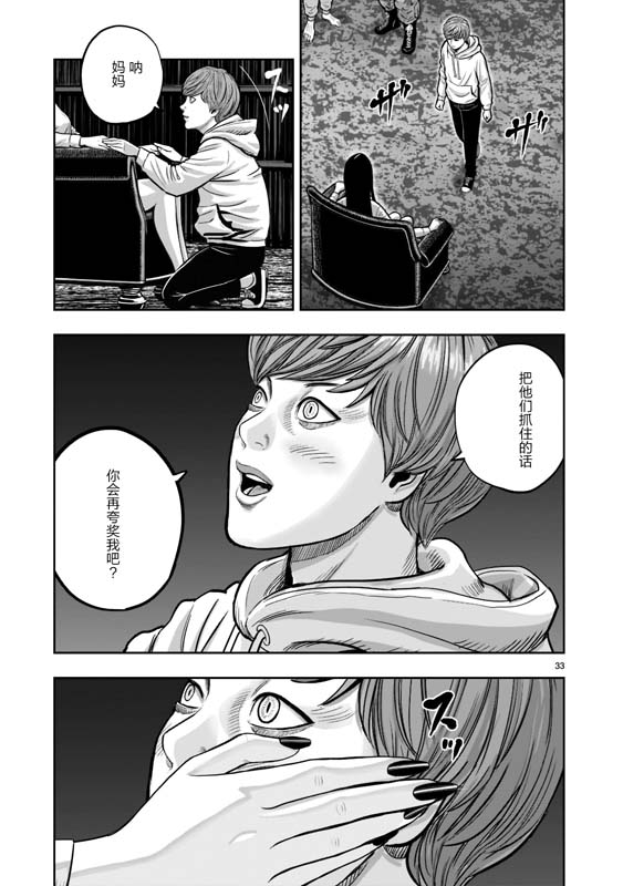 《社会我鸡哥，人狠话不多》漫画最新章节第21话免费下拉式在线观看章节第【33】张图片