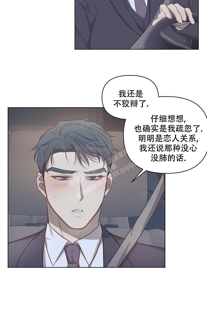 《真实的爱人》漫画最新章节第21话免费下拉式在线观看章节第【11】张图片