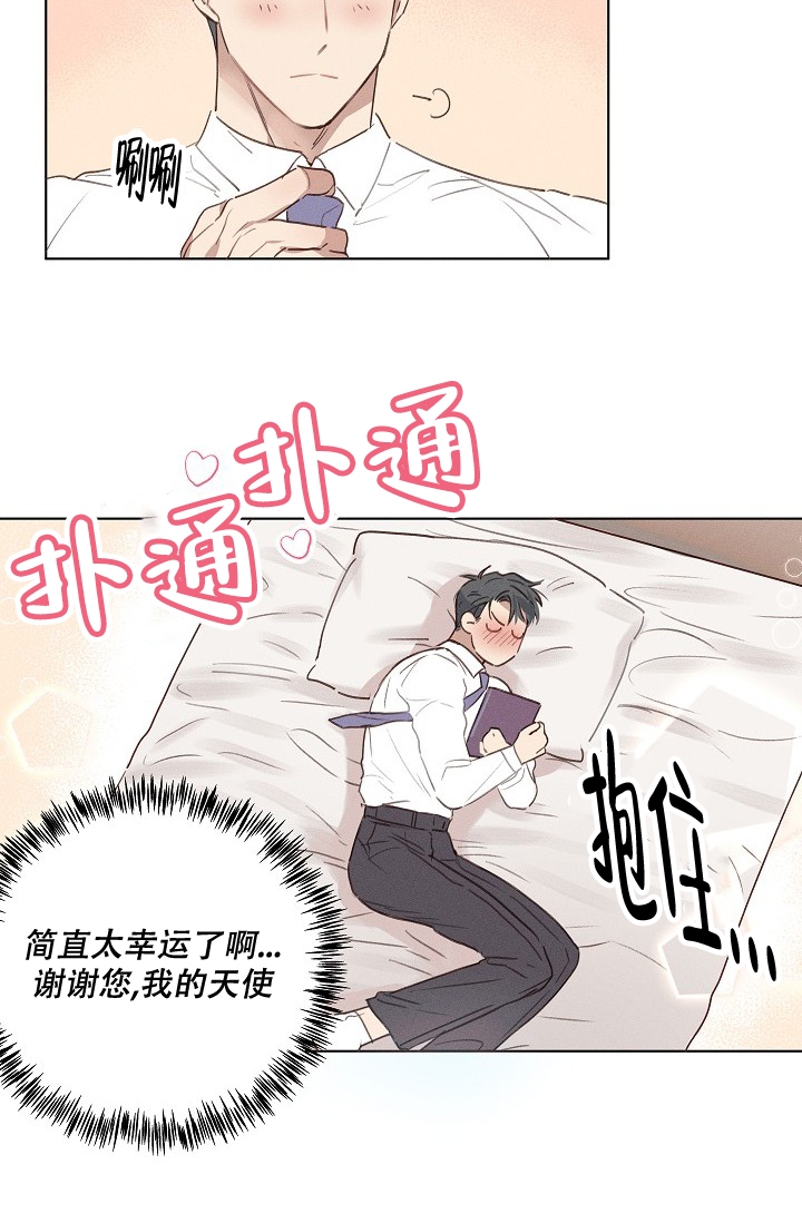 《真实的爱人》漫画最新章节第3话免费下拉式在线观看章节第【5】张图片