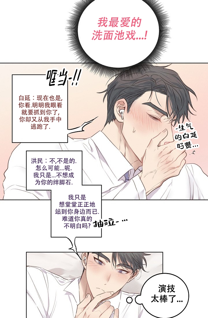 《真实的爱人》漫画最新章节第3话免费下拉式在线观看章节第【12】张图片