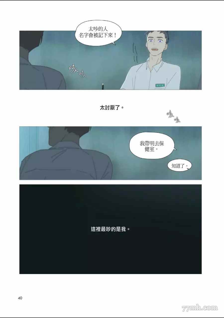 《过度呼吸》漫画最新章节第1话免费下拉式在线观看章节第【39】张图片