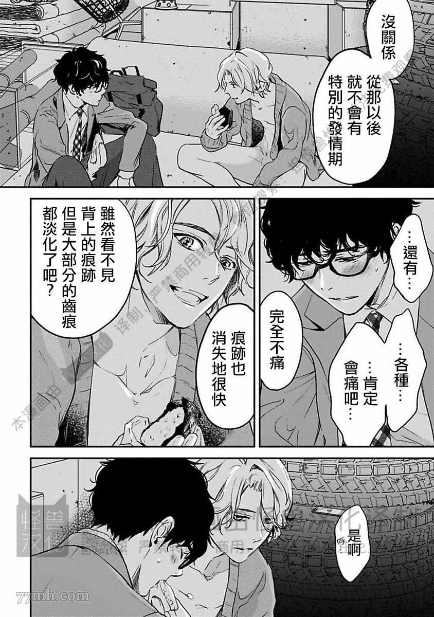 《我们的伊甸园不信神明》漫画最新章节第1卷免费下拉式在线观看章节第【317】张图片