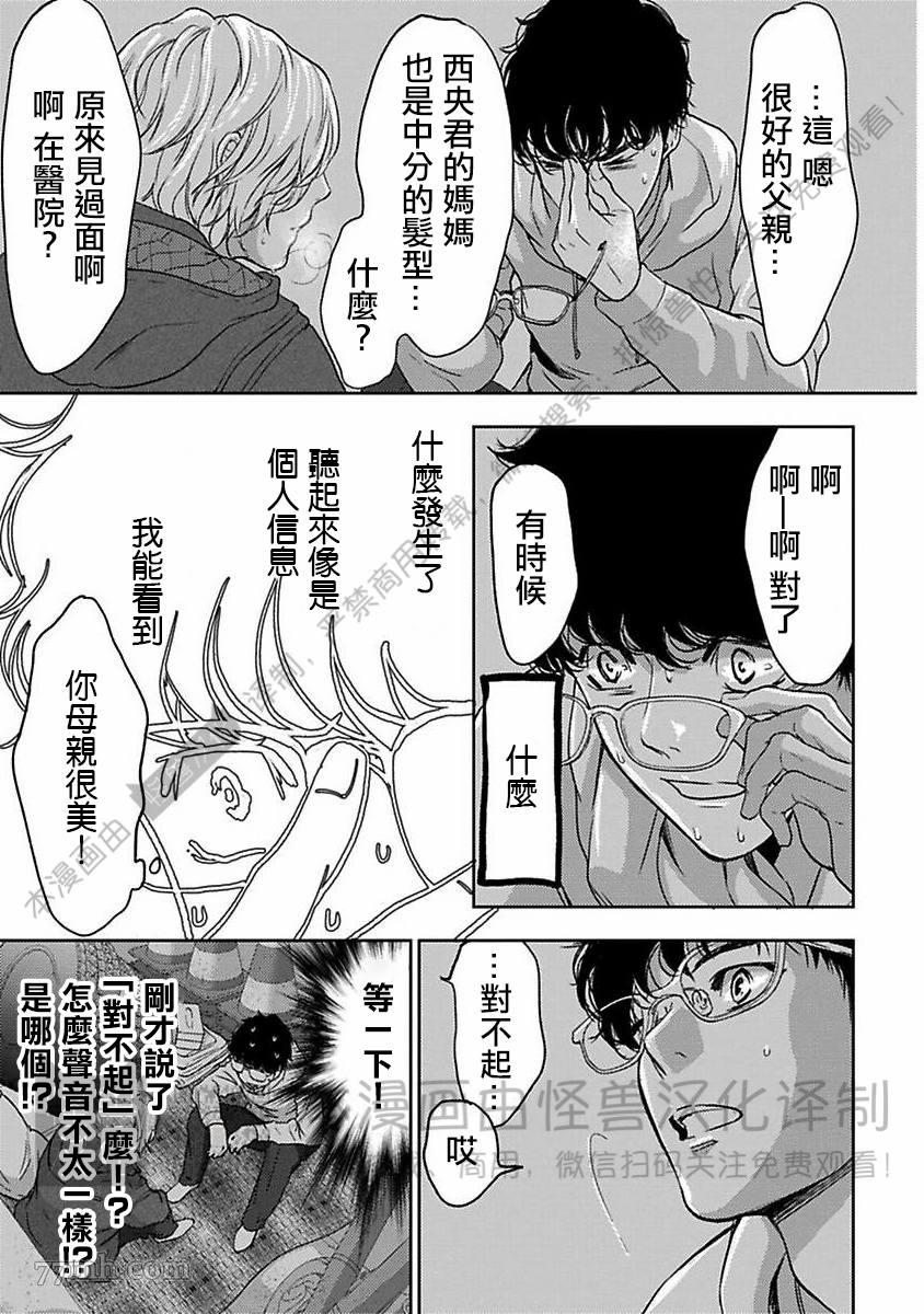 《我们的伊甸园不信神明》漫画最新章节第1卷免费下拉式在线观看章节第【76】张图片