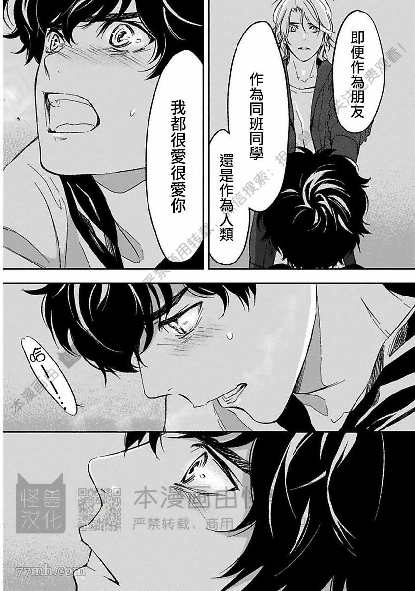 《我们的伊甸园不信神明》漫画最新章节第1卷免费下拉式在线观看章节第【417】张图片