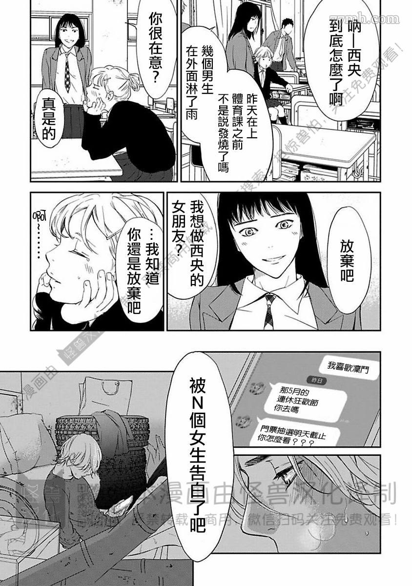 《我们的伊甸园不信神明》漫画最新章节第1卷免费下拉式在线观看章节第【90】张图片