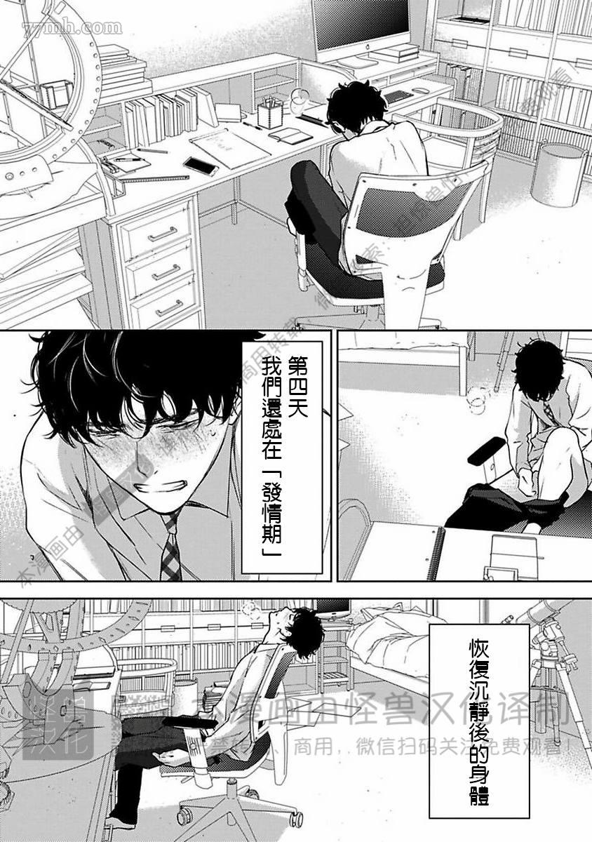 《我们的伊甸园不信神明》漫画最新章节第1卷免费下拉式在线观看章节第【311】张图片