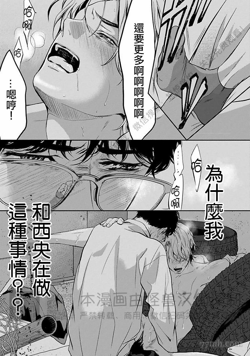 《我们的伊甸园不信神明》漫画最新章节第1卷免费下拉式在线观看章节第【6】张图片