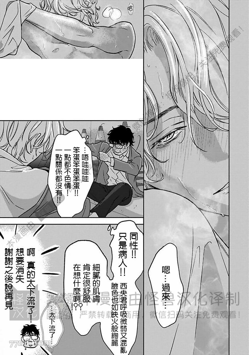 《我们的伊甸园不信神明》漫画最新章节第1卷免费下拉式在线观看章节第【54】张图片