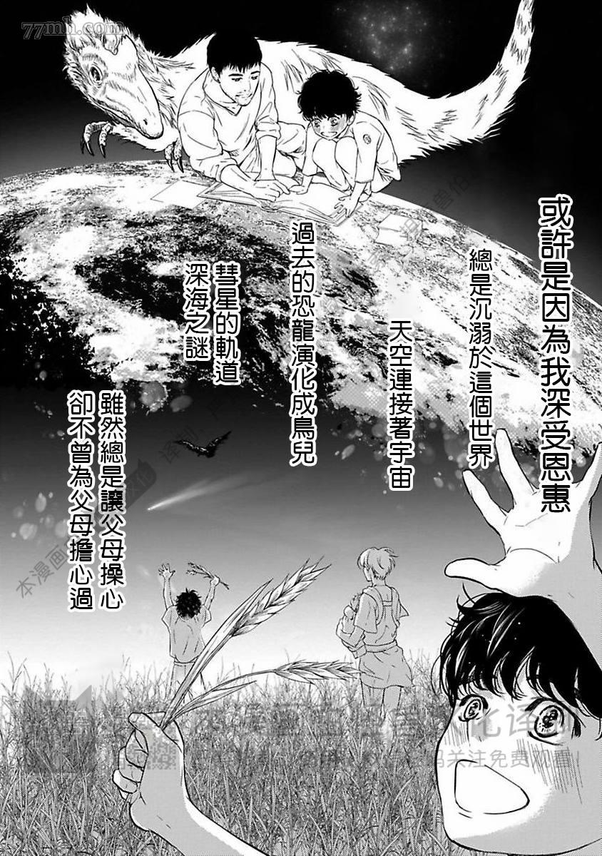 《我们的伊甸园不信神明》漫画最新章节第1卷免费下拉式在线观看章节第【85】张图片