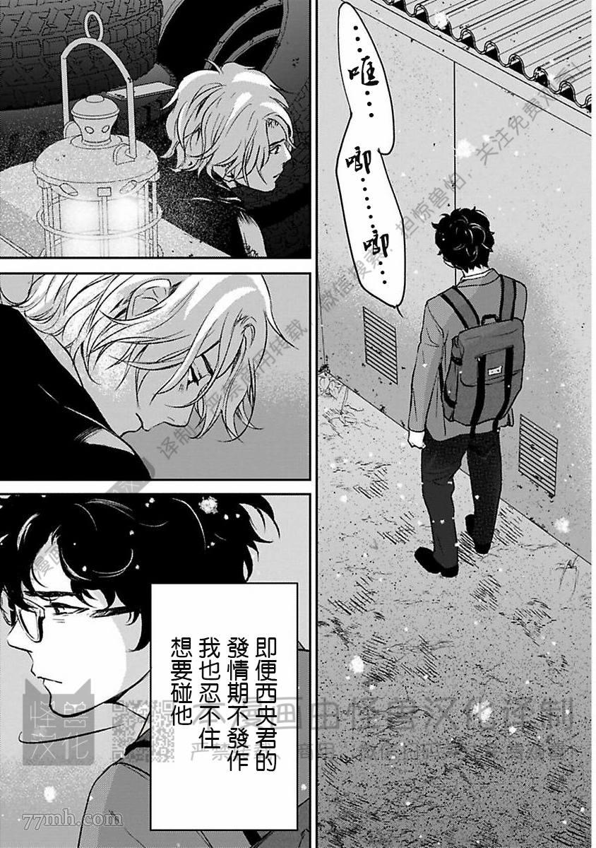 《我们的伊甸园不信神明》漫画最新章节第1卷免费下拉式在线观看章节第【340】张图片