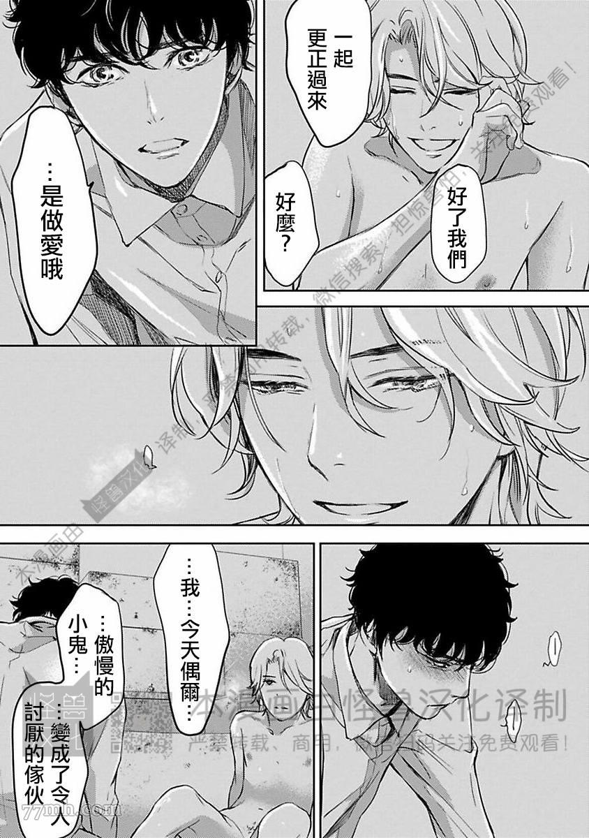 《我们的伊甸园不信神明》漫画最新章节第1卷免费下拉式在线观看章节第【256】张图片