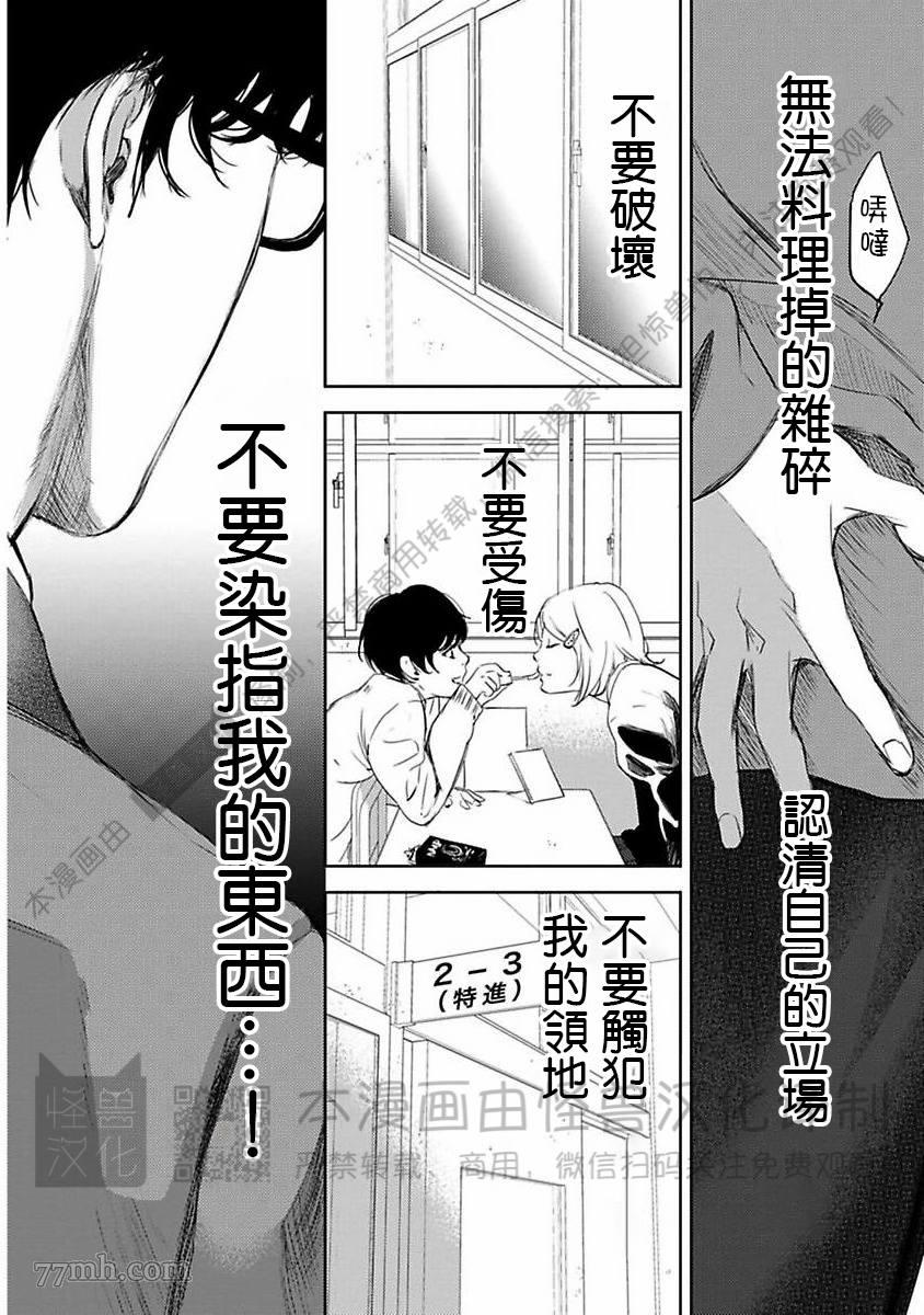 《我们的伊甸园不信神明》漫画最新章节第1卷免费下拉式在线观看章节第【216】张图片