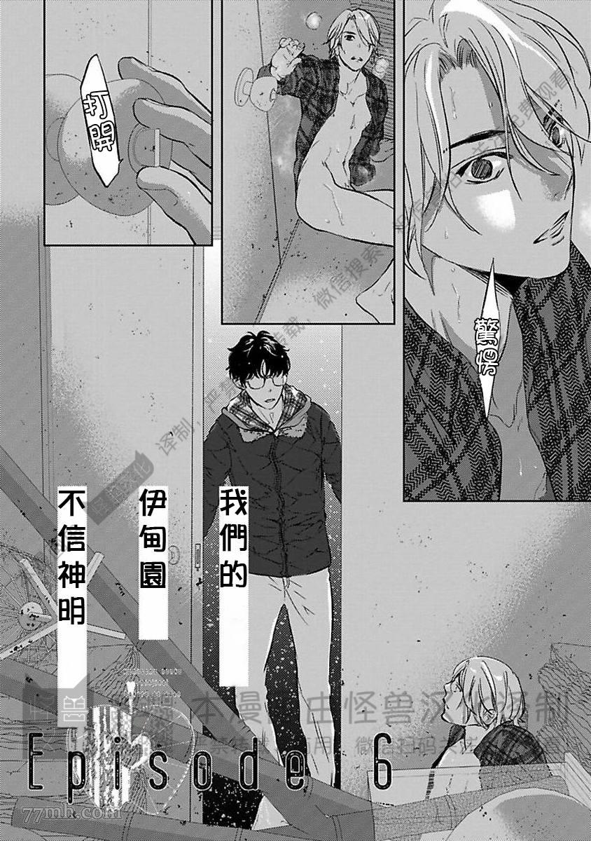 《我们的伊甸园不信神明》漫画最新章节第1卷免费下拉式在线观看章节第【147】张图片