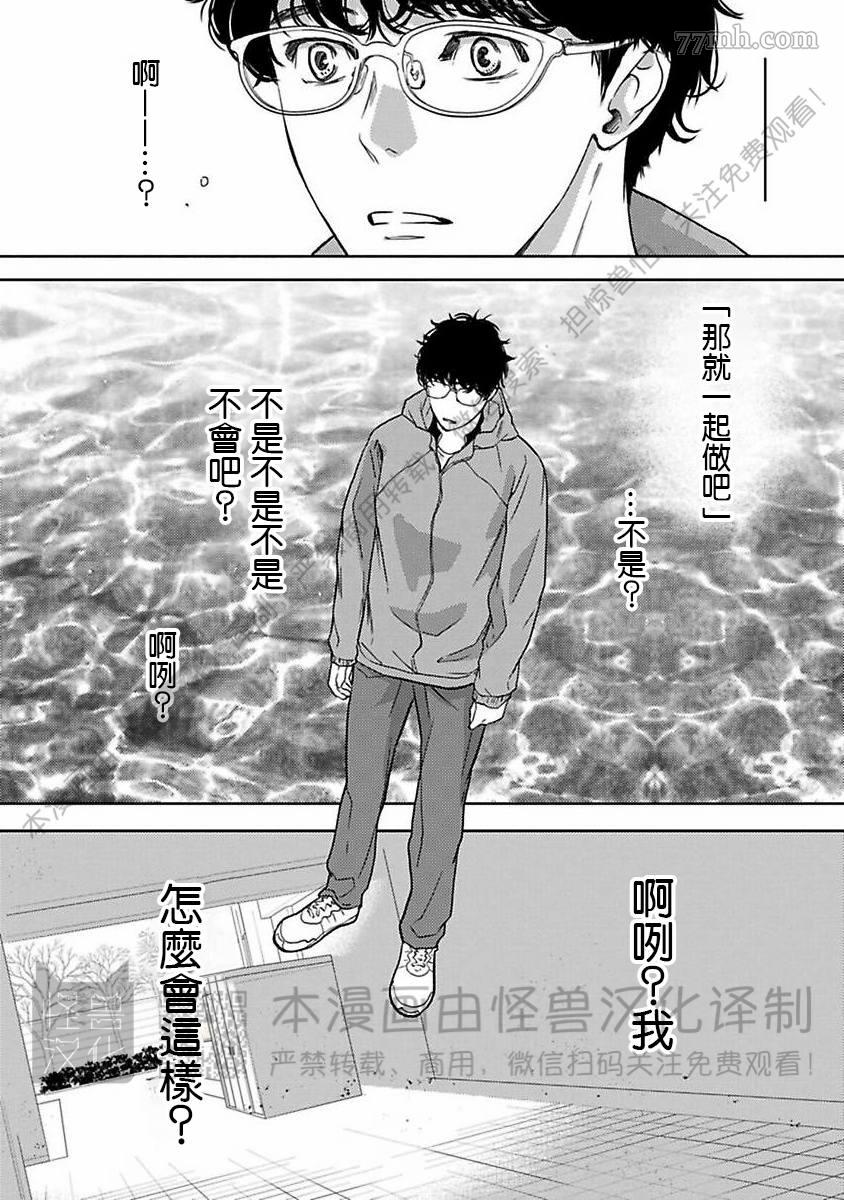 《我们的伊甸园不信神明》漫画最新章节第1卷免费下拉式在线观看章节第【49】张图片