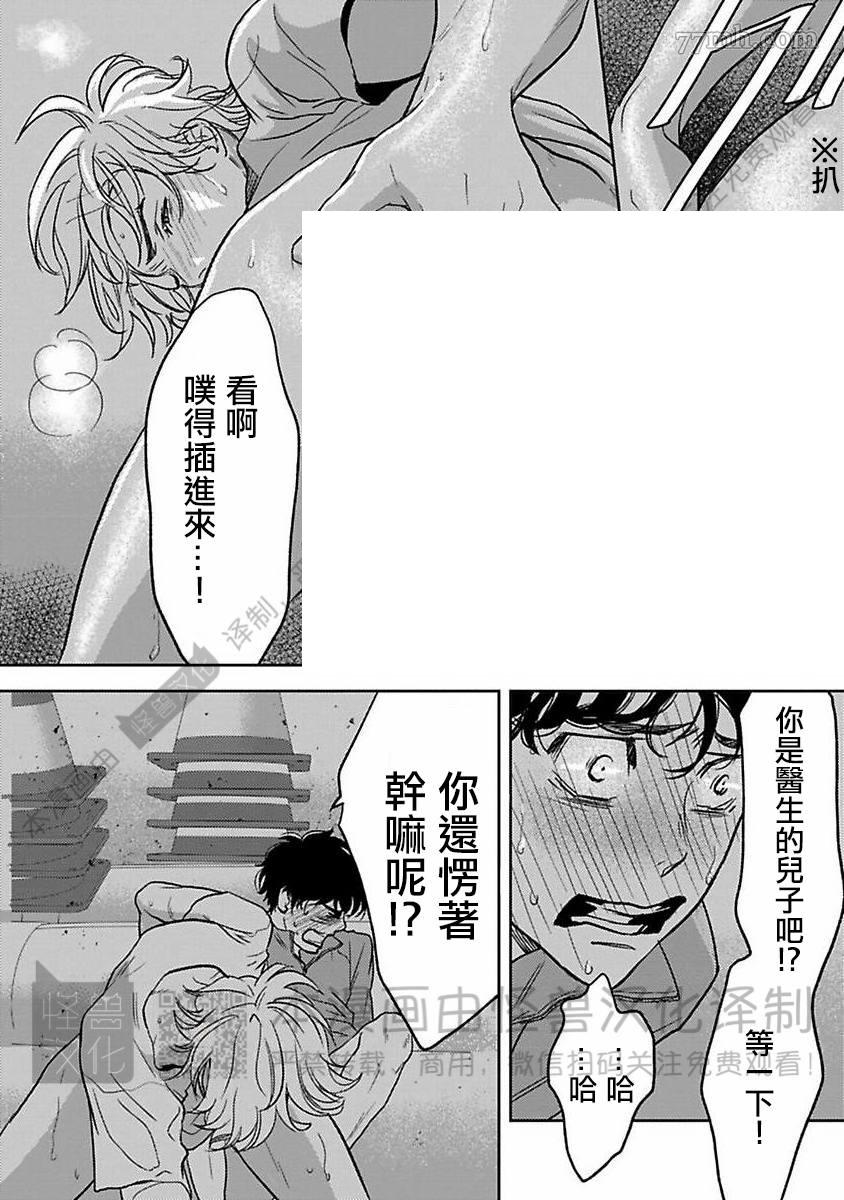 《我们的伊甸园不信神明》漫画最新章节第1卷免费下拉式在线观看章节第【43】张图片