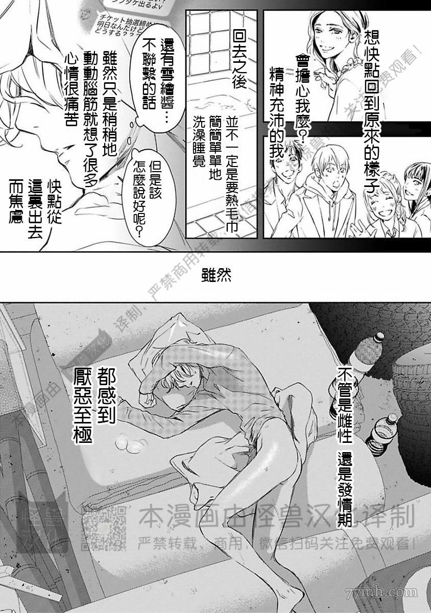 《我们的伊甸园不信神明》漫画最新章节第1卷免费下拉式在线观看章节第【209】张图片