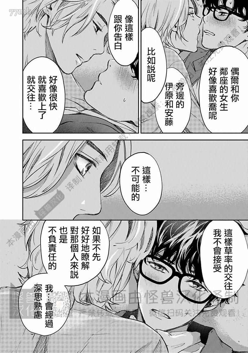 《我们的伊甸园不信神明》漫画最新章节第1卷免费下拉式在线观看章节第【226】张图片