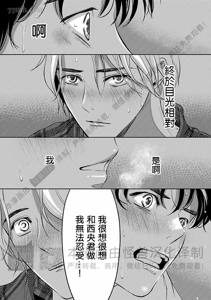 《我们的伊甸园不信神明》漫画最新章节第1卷免费下拉式在线观看章节第【162】张图片