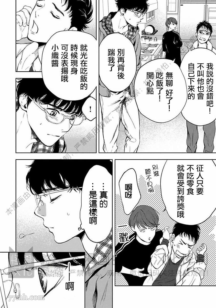 《我们的伊甸园不信神明》漫画最新章节第1卷免费下拉式在线观看章节第【131】张图片