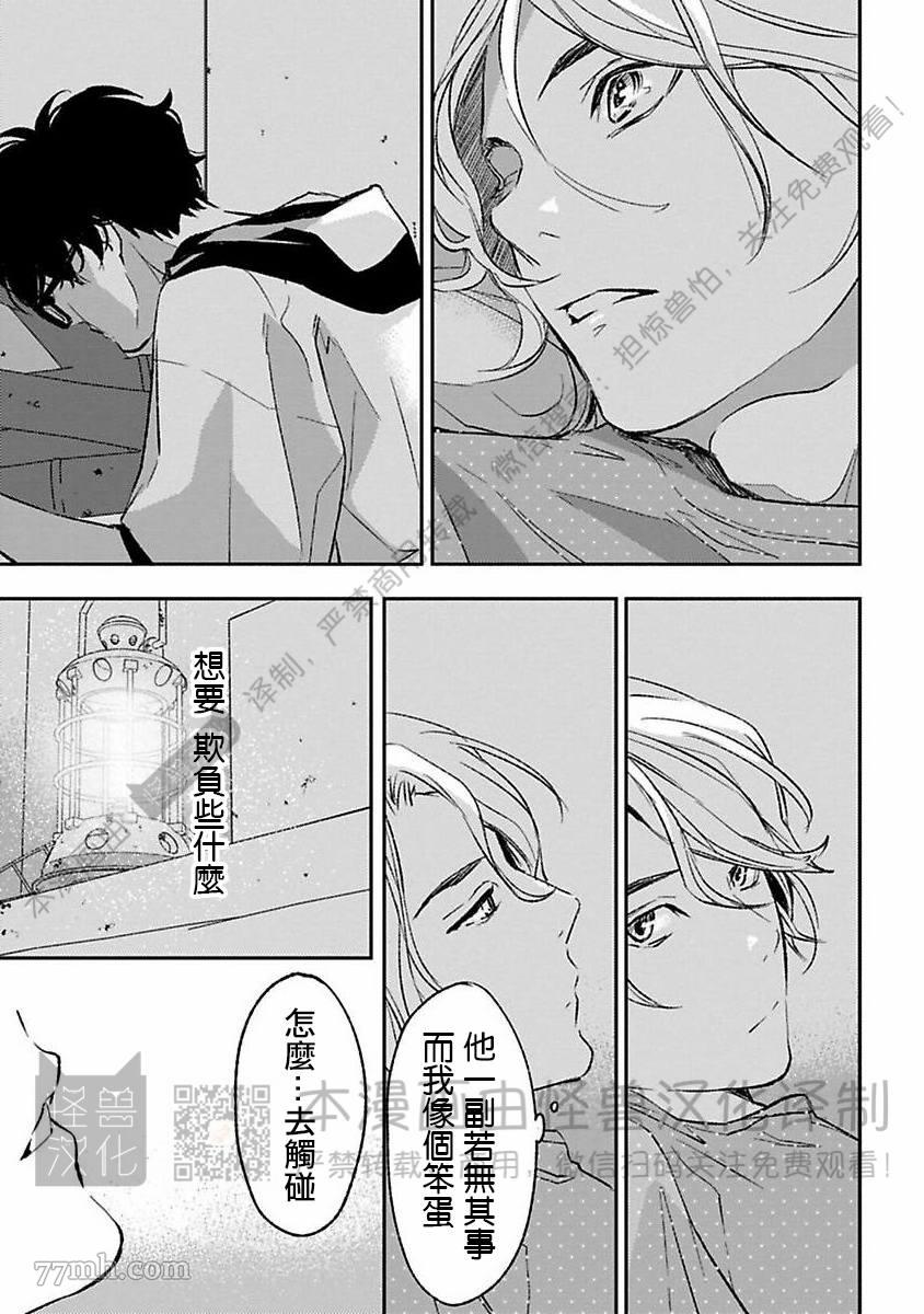 《我们的伊甸园不信神明》漫画最新章节第1卷免费下拉式在线观看章节第【364】张图片