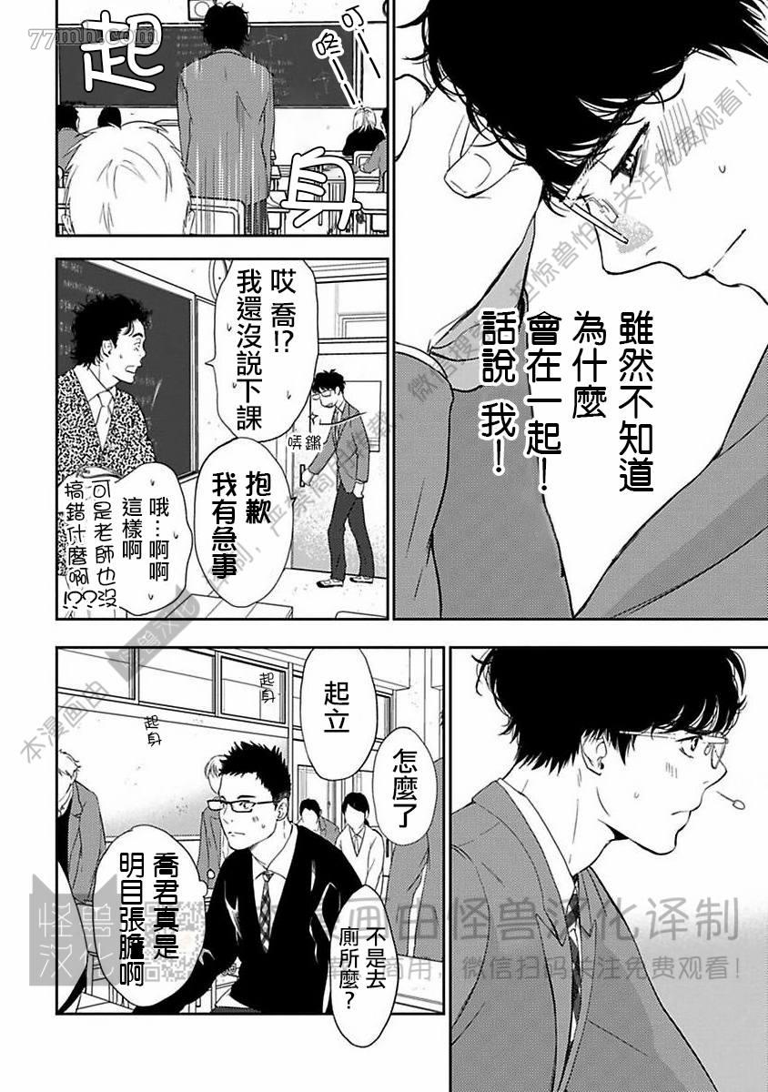 《我们的伊甸园不信神明》漫画最新章节第1卷免费下拉式在线观看章节第【89】张图片