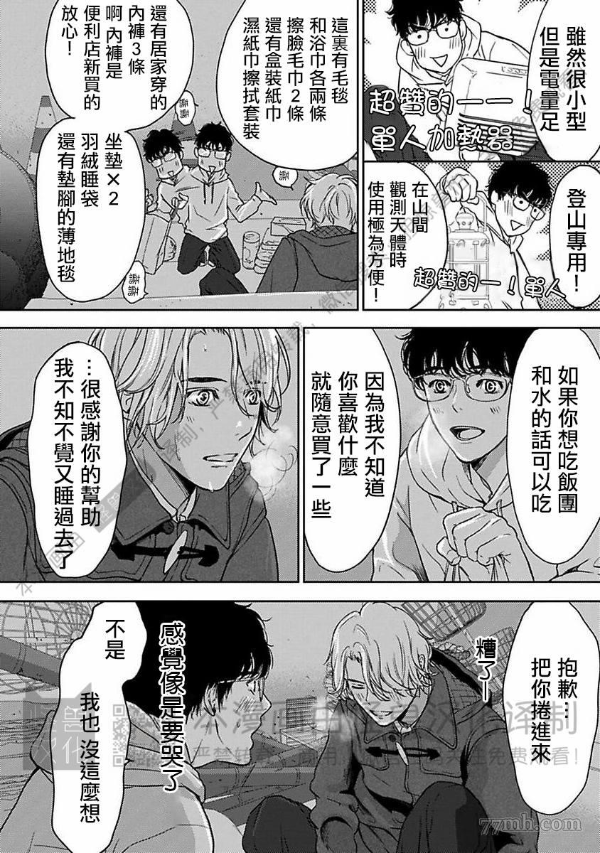 《我们的伊甸园不信神明》漫画最新章节第1卷免费下拉式在线观看章节第【67】张图片