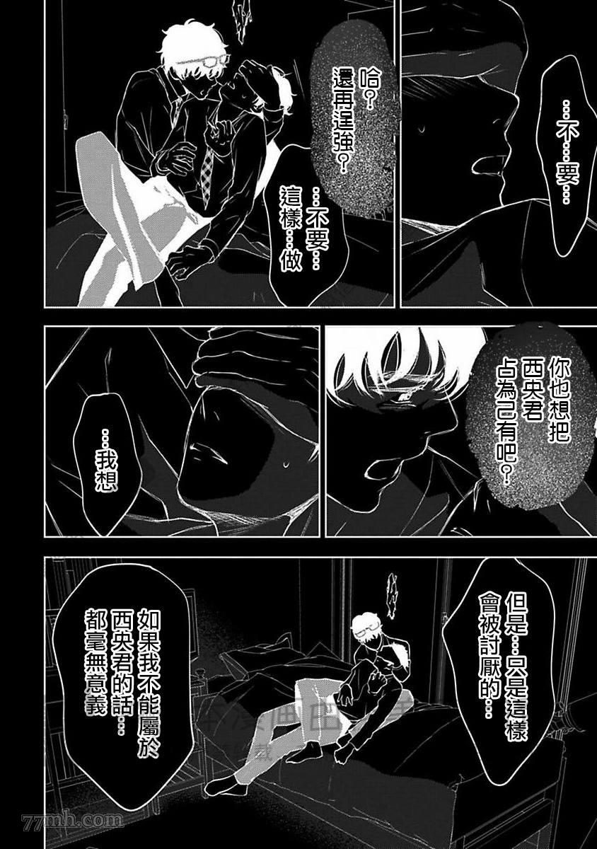 《我们的伊甸园不信神明》漫画最新章节第1卷免费下拉式在线观看章节第【283】张图片