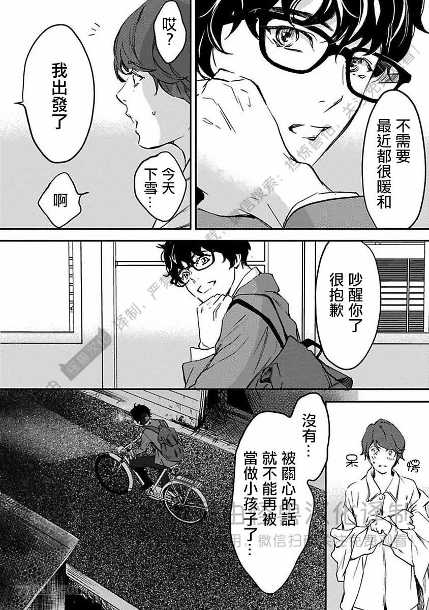 《我们的伊甸园不信神明》漫画最新章节第1卷免费下拉式在线观看章节第【313】张图片