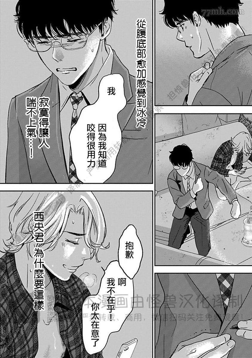 《我们的伊甸园不信神明》漫画最新章节第1卷免费下拉式在线观看章节第【115】张图片