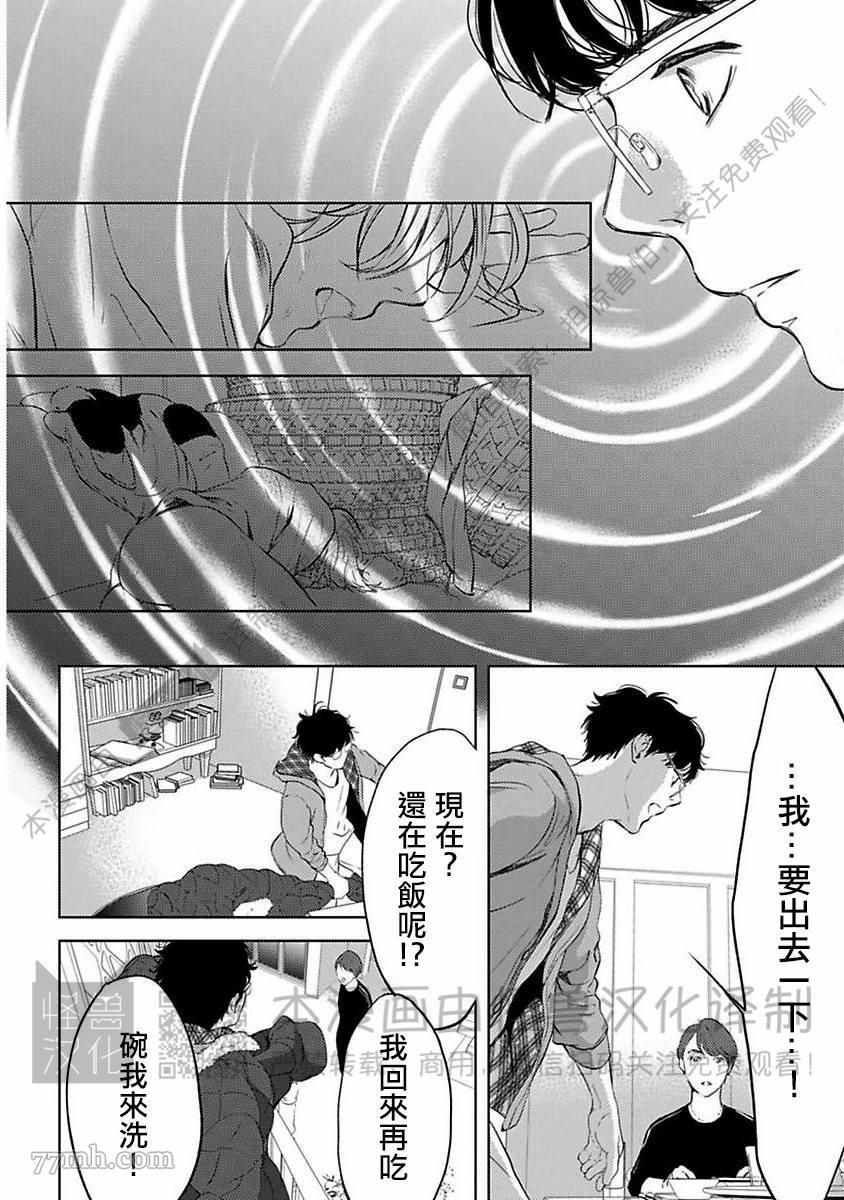 《我们的伊甸园不信神明》漫画最新章节第1卷免费下拉式在线观看章节第【135】张图片