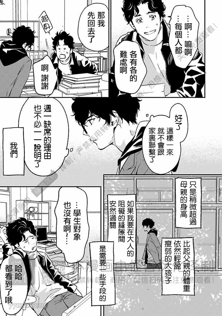 《我们的伊甸园不信神明》漫画最新章节第1卷免费下拉式在线观看章节第【358】张图片