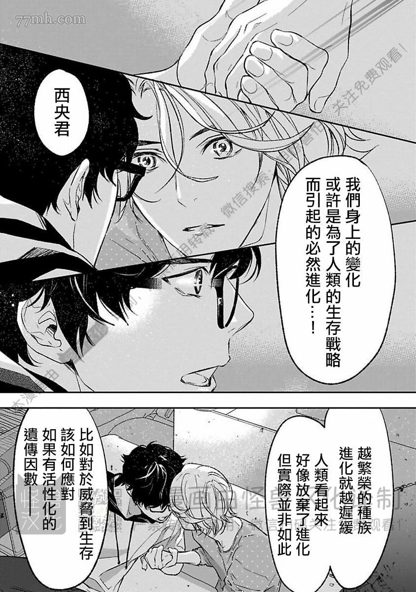 《我们的伊甸园不信神明》漫画最新章节第1卷免费下拉式在线观看章节第【372】张图片