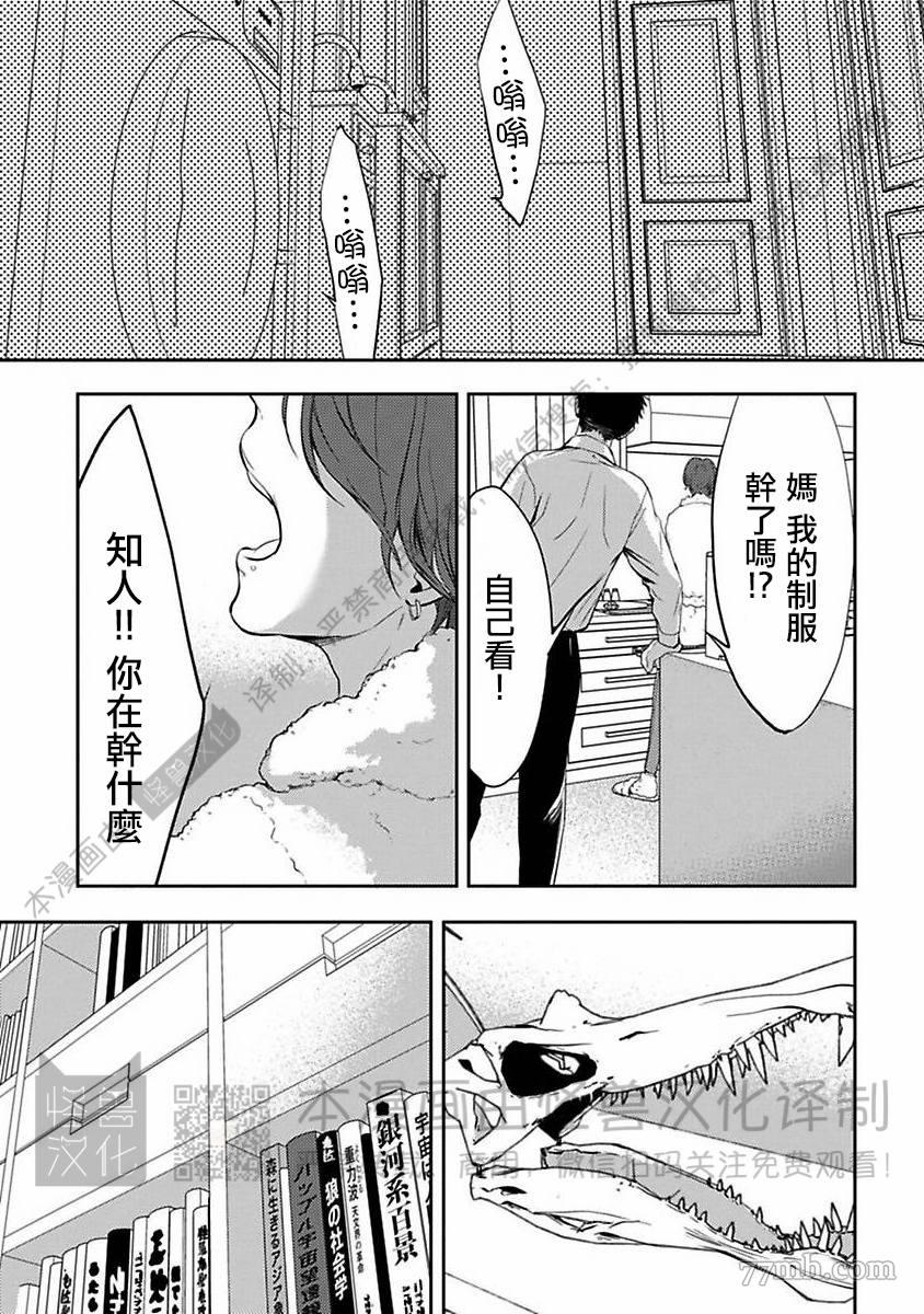 《我们的伊甸园不信神明》漫画最新章节第1卷免费下拉式在线观看章节第【8】张图片