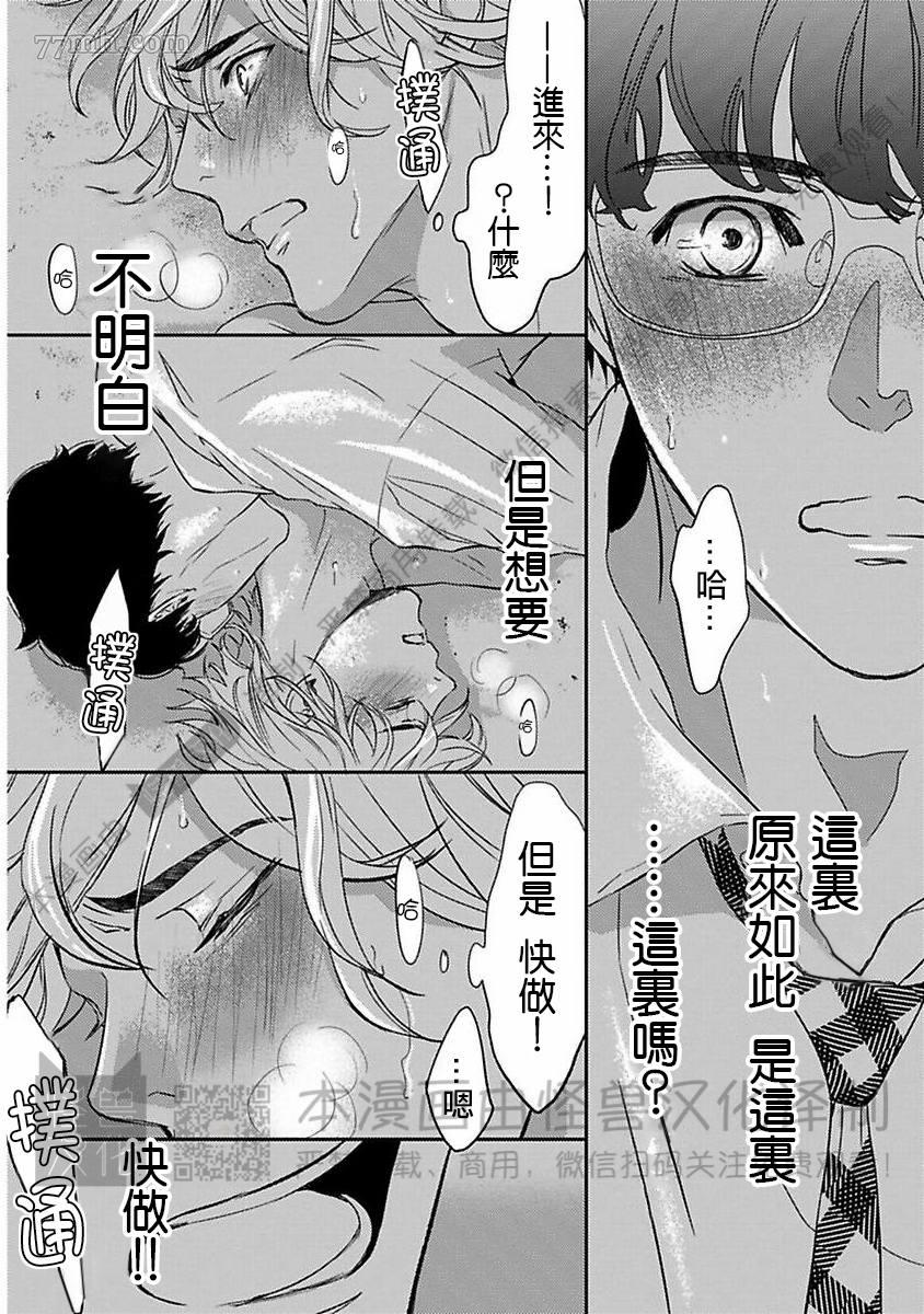 《我们的伊甸园不信神明》漫画最新章节第1卷免费下拉式在线观看章节第【105】张图片