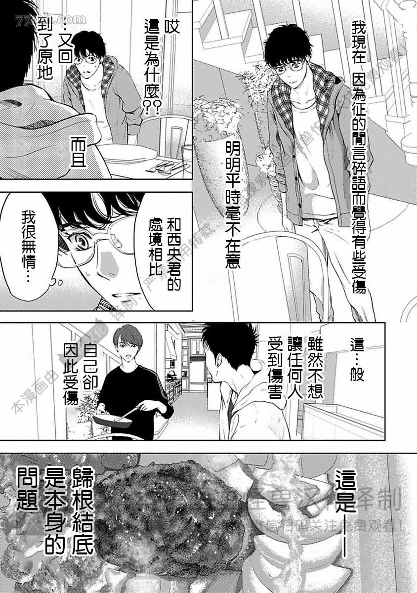 《我们的伊甸园不信神明》漫画最新章节第1卷免费下拉式在线观看章节第【132】张图片