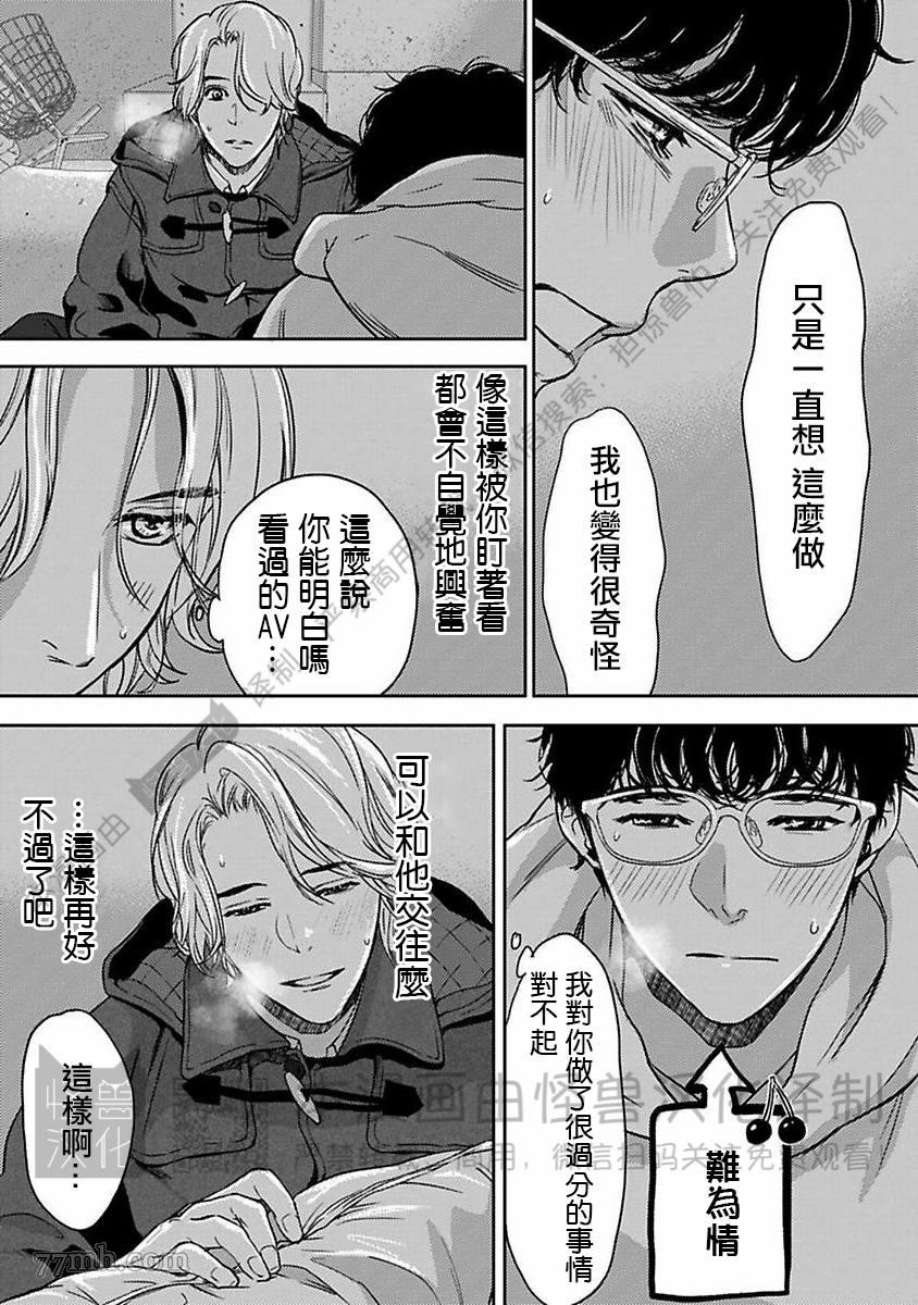 《我们的伊甸园不信神明》漫画最新章节第1卷免费下拉式在线观看章节第【68】张图片