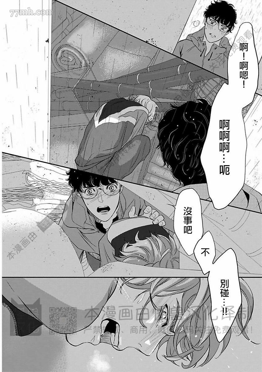 《我们的伊甸园不信神明》漫画最新章节第1卷免费下拉式在线观看章节第【31】张图片