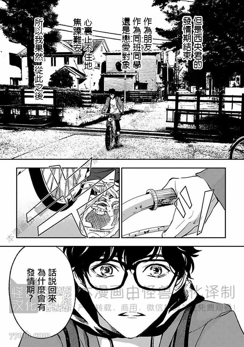 《我们的伊甸园不信神明》漫画最新章节第1卷免费下拉式在线观看章节第【348】张图片