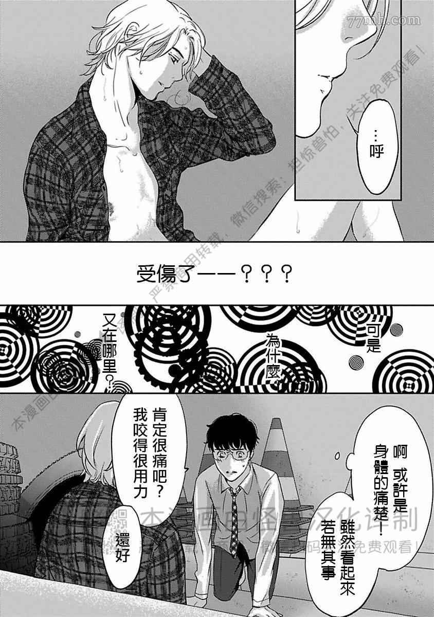 《我们的伊甸园不信神明》漫画最新章节第1卷免费下拉式在线观看章节第【111】张图片