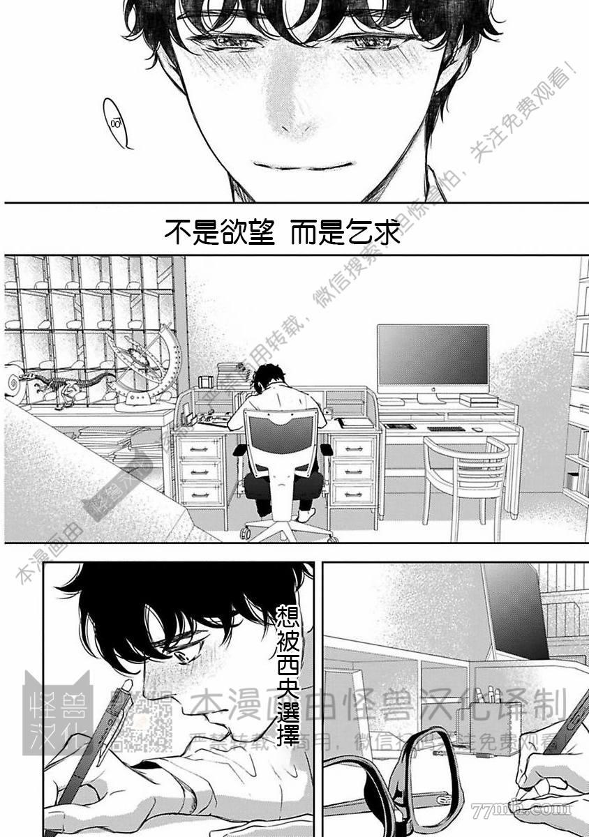 《我们的伊甸园不信神明》漫画最新章节第1卷免费下拉式在线观看章节第【293】张图片