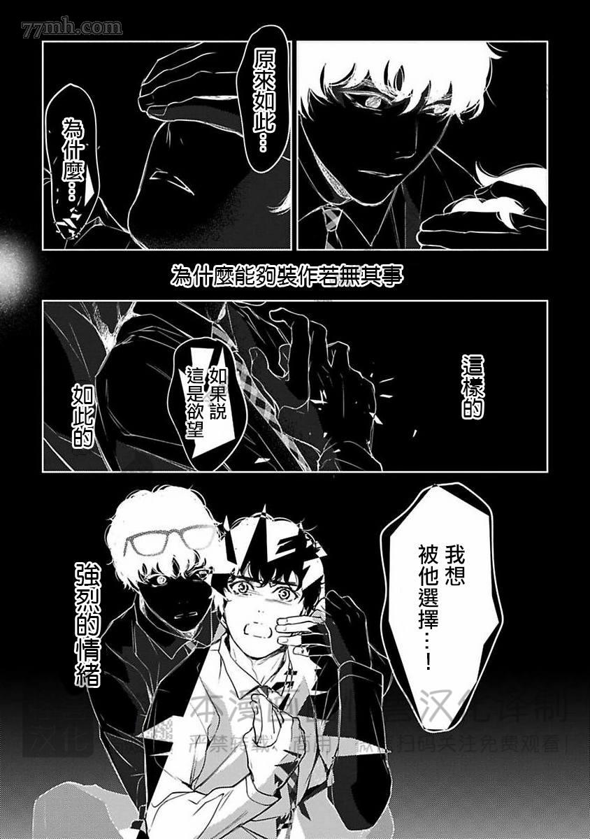 《我们的伊甸园不信神明》漫画最新章节第1卷免费下拉式在线观看章节第【284】张图片