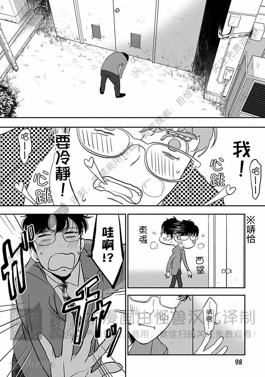 《我们的伊甸园不信神明》漫画最新章节第1卷免费下拉式在线观看章节第【91】张图片