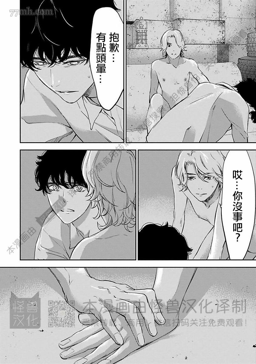 《我们的伊甸园不信神明》漫画最新章节第1卷免费下拉式在线观看章节第【261】张图片